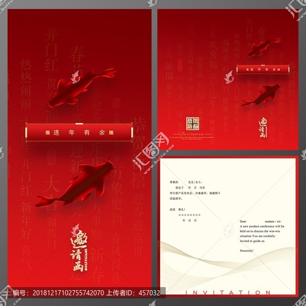 2019中式請(qǐng)柬年年有余