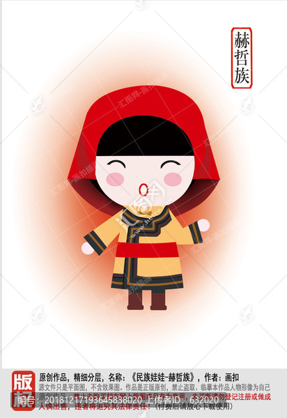 赫哲族女孩