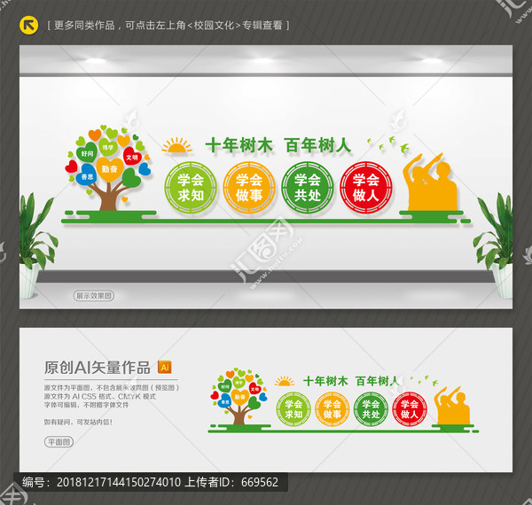 校園文化墻