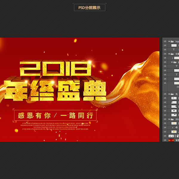 年終盛典