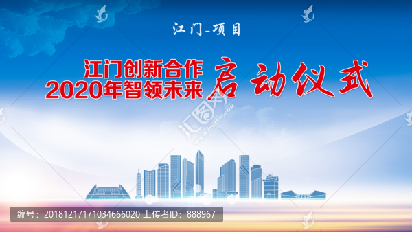 江門(mén)背景板