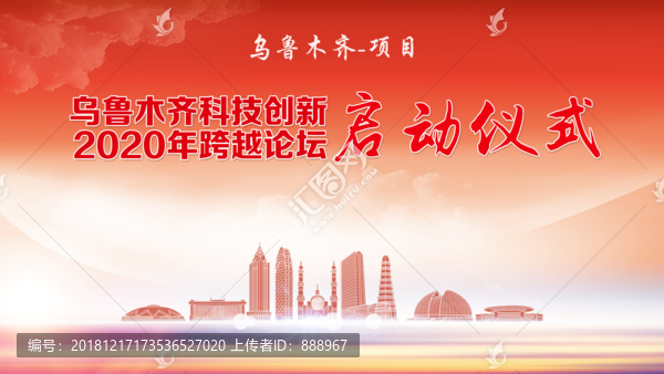 烏魯木齊背景板