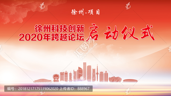 徐州背景板