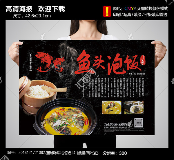 魚頭泡飯