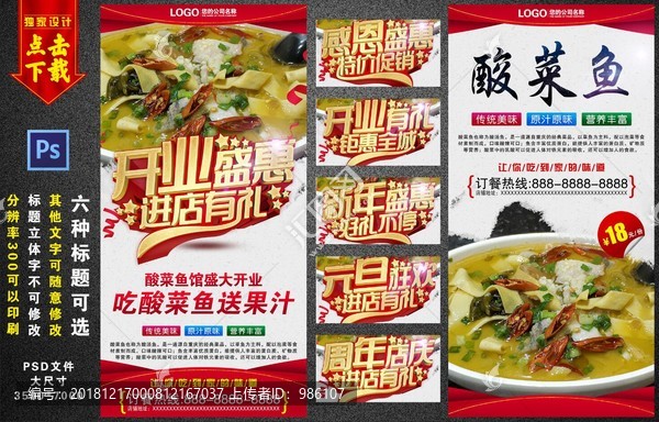 酸菜魚