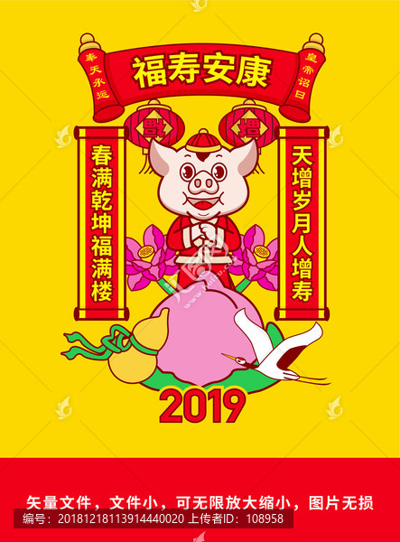 豬年福壽安康