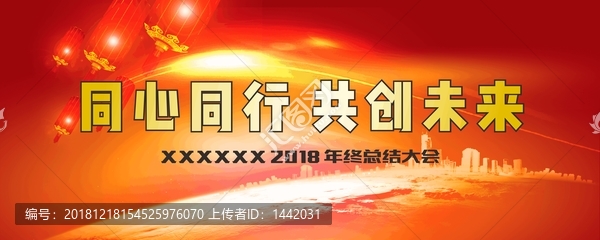 年會背景