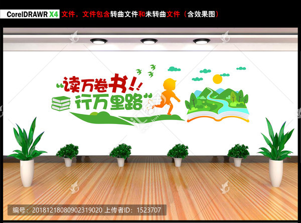 讀萬卷書行萬里路