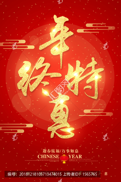 年終特惠字體設(shè)計