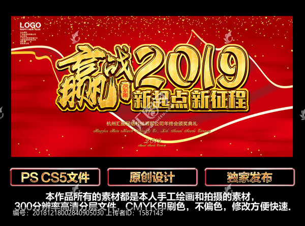 赢战2019