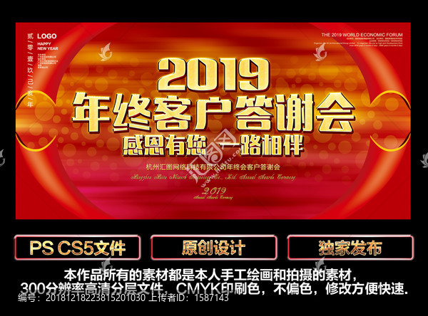 年終客戶答謝會