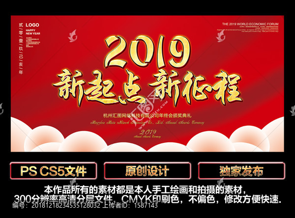 2019年會