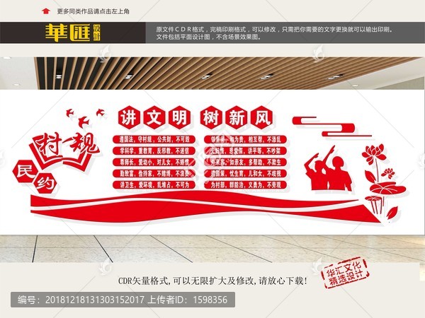 村規(guī)民約