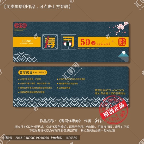 壽司優(yōu)惠券
