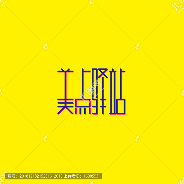 美點(diǎn)驛站