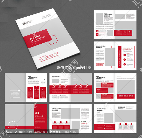 紅色畫(huà)冊(cè)企業(yè)文化畫(huà)冊(cè)模板模板