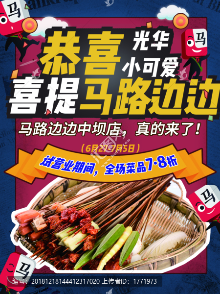 試營業(yè)宣傳單