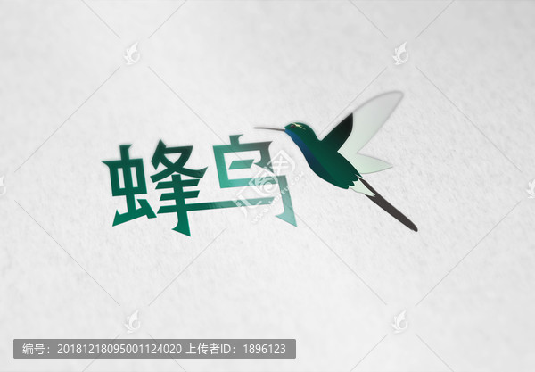 蜂鳥