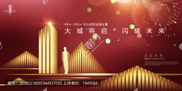 紅色高端地產(chǎn)廣告