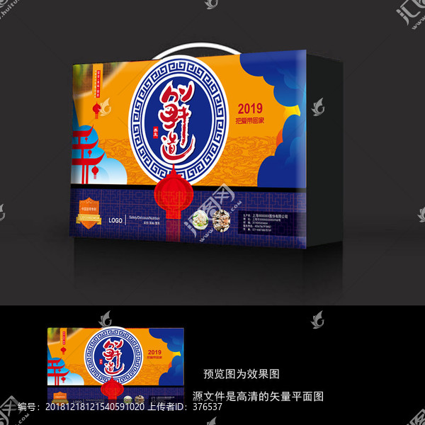 海鮮禮盒