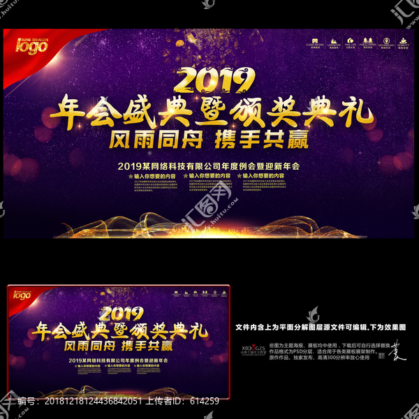 年會盛典暨頒獎典禮