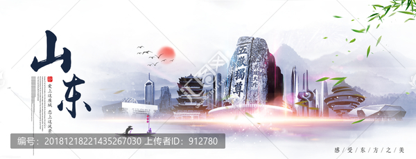 山東省