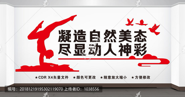 瑜伽舞蹈文化墻