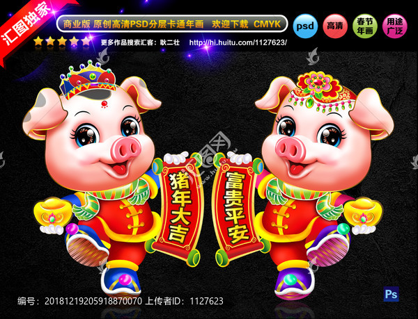 豬年年畫(huà)