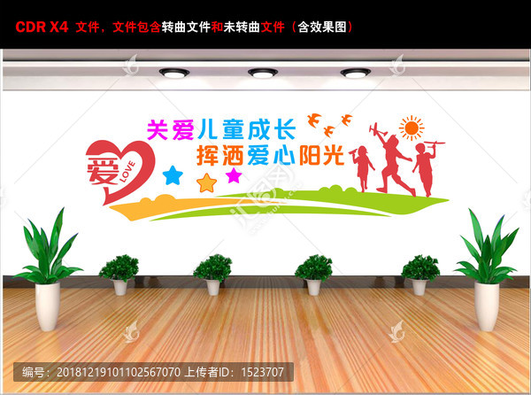 關(guān)愛(ài)兒童成長(zhǎng)