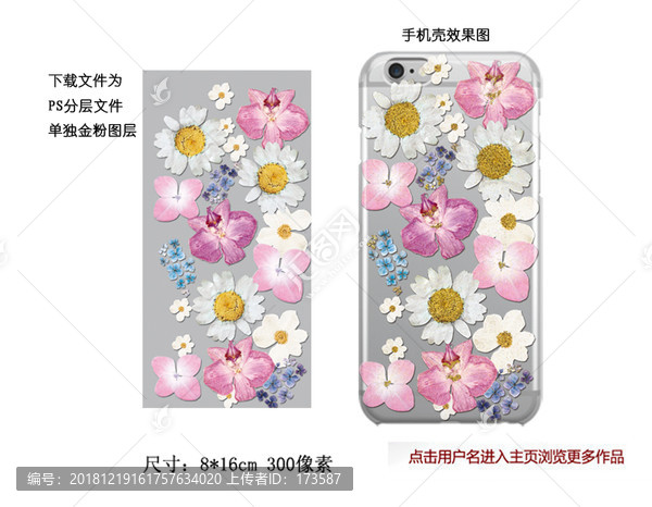 永生花壓花手機(jī)殼圖案