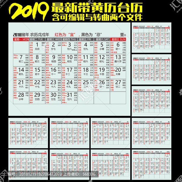 2019台历