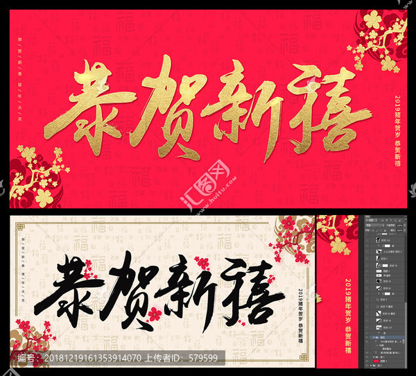 2019豬年大吉恭賀新禧