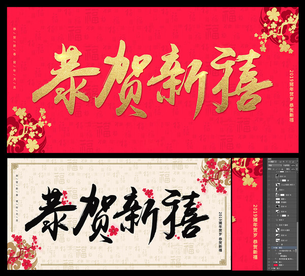 2019豬年大吉恭賀新禧