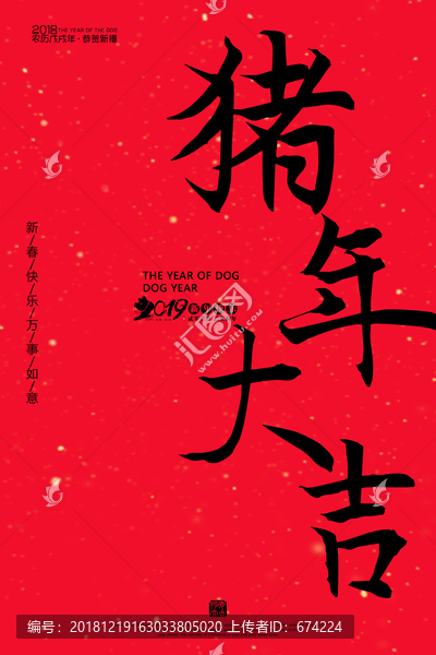 豬年大吉