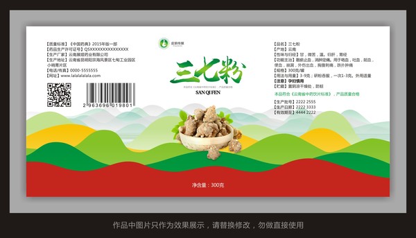 三七粉包裝平面展開圖