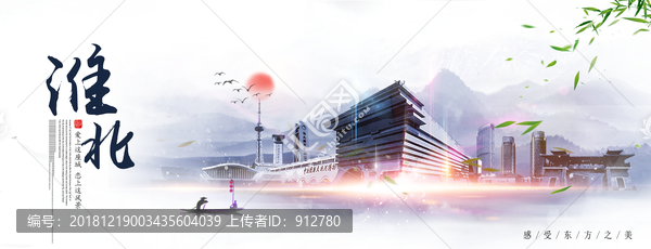 淮北