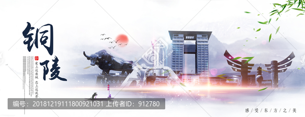 銅陵