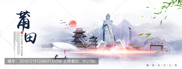 莆田