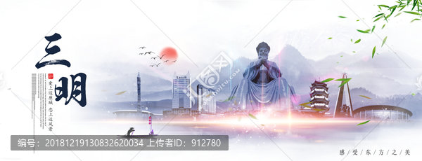 三明