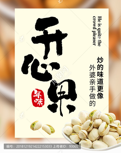 開(kāi)心果毛筆字