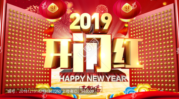 開門紅