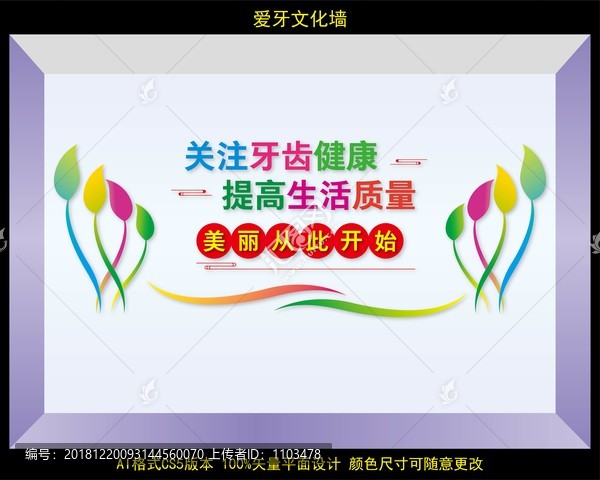 愛牙文化墻