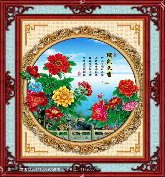 壁畫國(guó)色天香