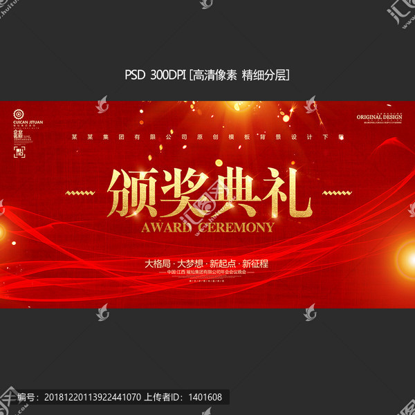 頒獎(jiǎng)