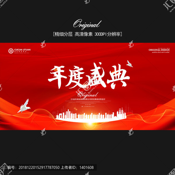 年度盛典