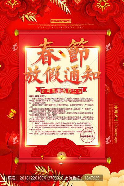 簡(jiǎn)約2018年春節(jié)放假通知宣傳