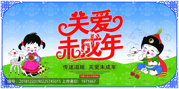 關愛未成年