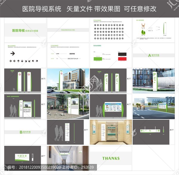 醫(yī)院導視方案