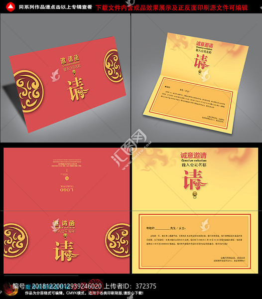 邀請(qǐng)函