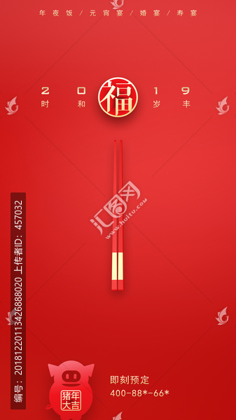 舌尖上的中國(guó)美食春節(jié)年夜飯
